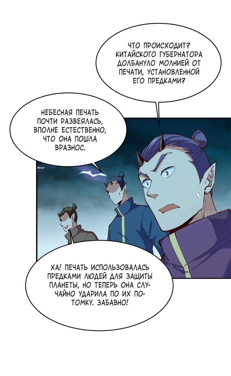 Манга Возрождение Городского Божества - Глава 366 Страница 10