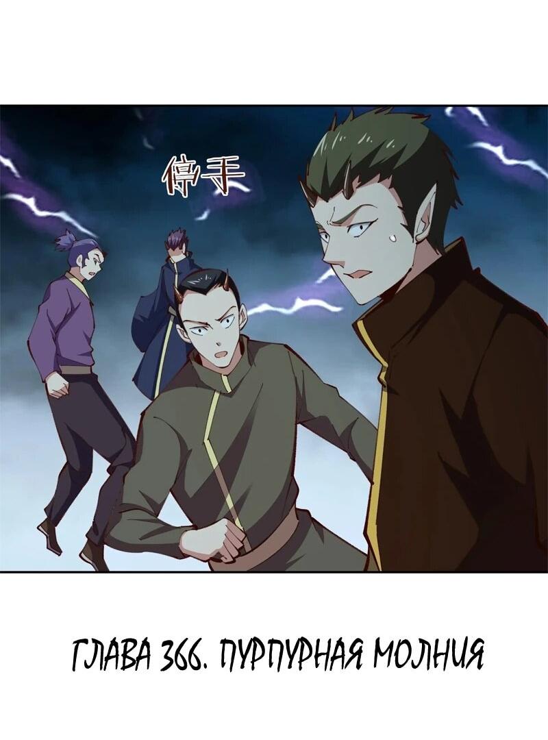 Манга Возрождение Городского Божества - Глава 366 Страница 2