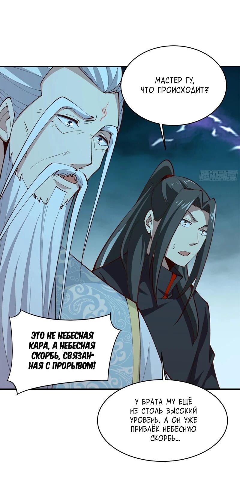 Манга Возрождение Городского Божества - Глава 366 Страница 11