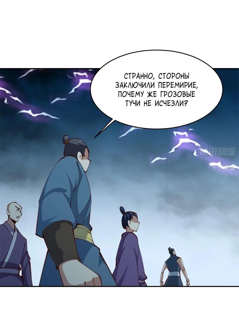 Манга Возрождение Городского Божества - Глава 366 Страница 6