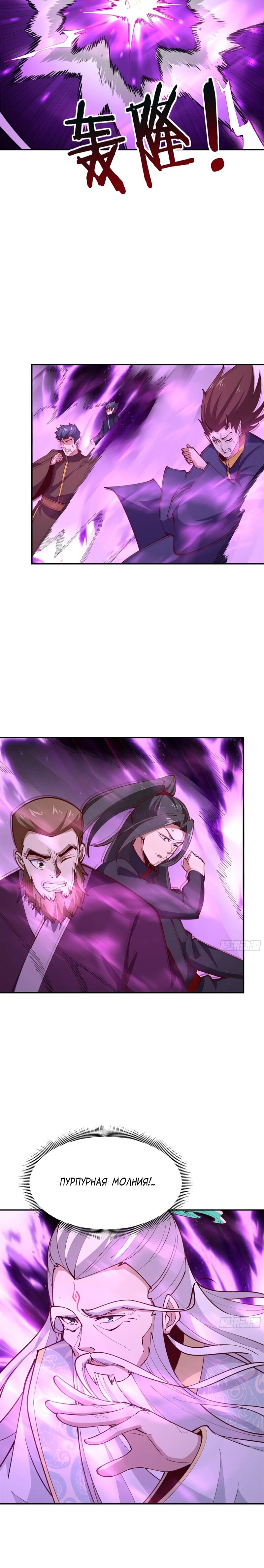 Манга Возрождение Городского Божества - Глава 366 Страница 29