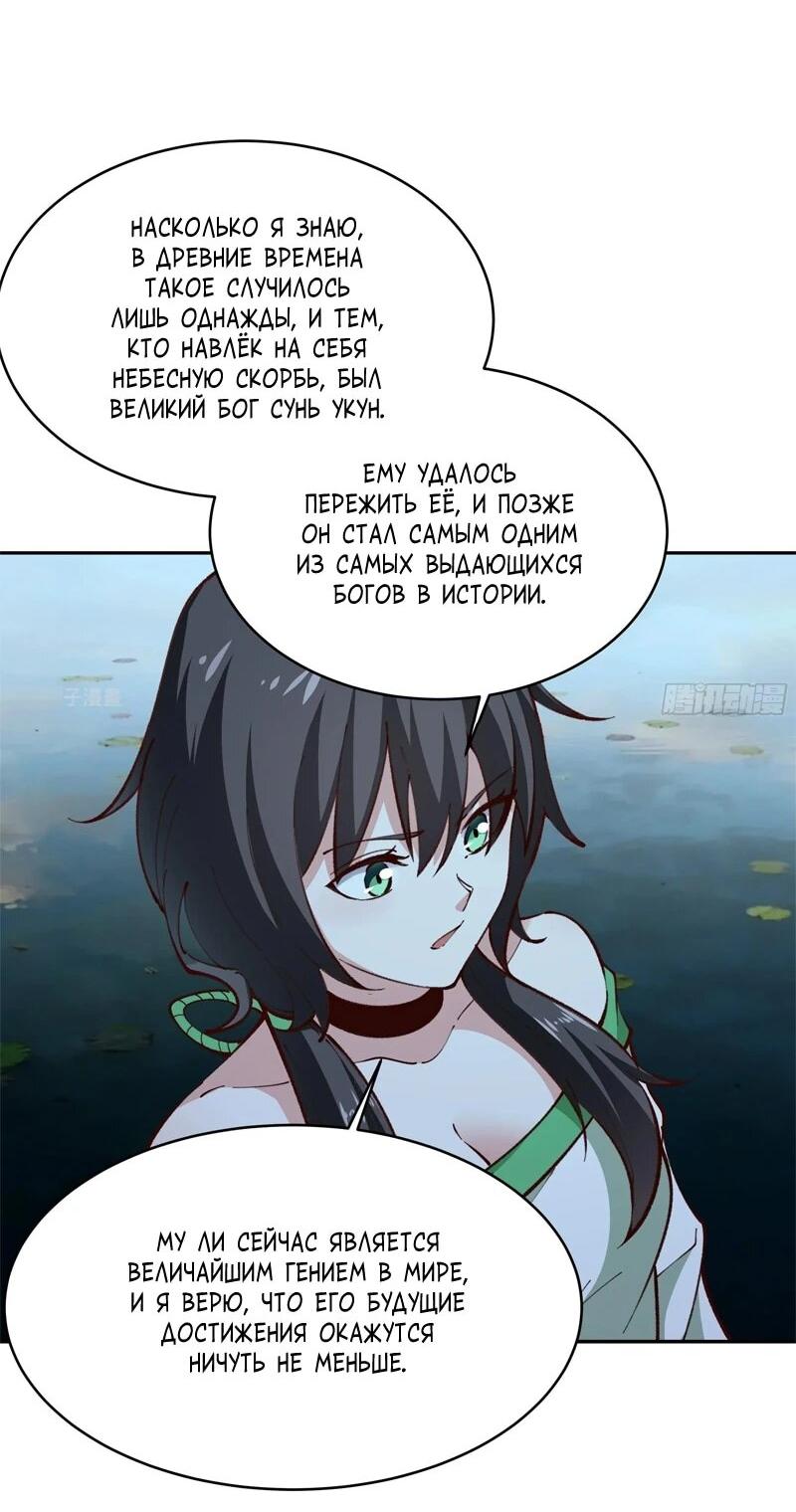 Манга Возрождение Городского Божества - Глава 366 Страница 17