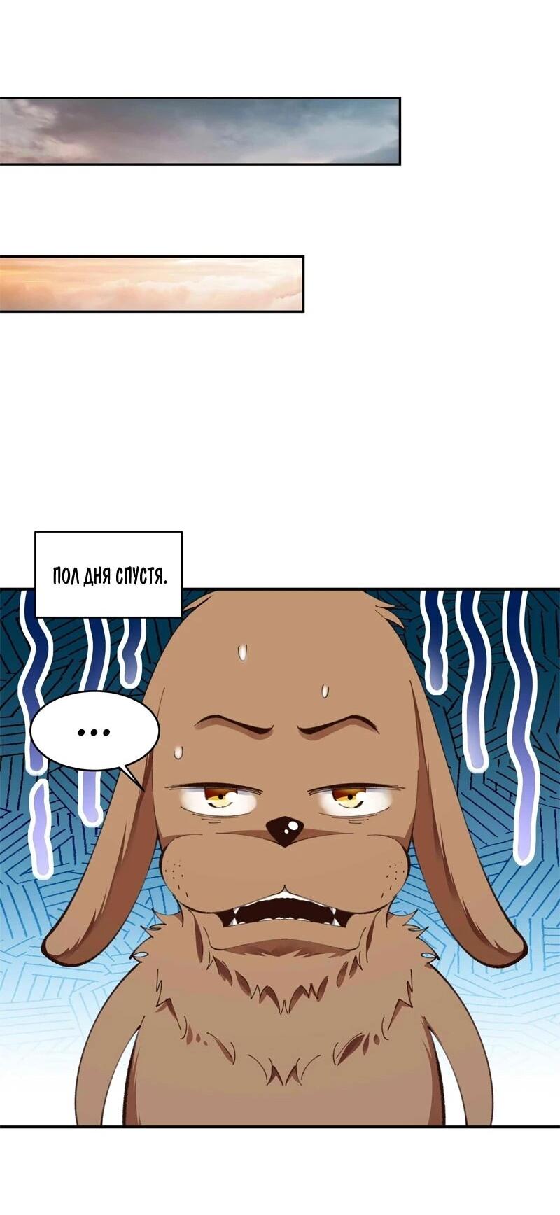 Манга Возрождение Городского Божества - Глава 365 Страница 10