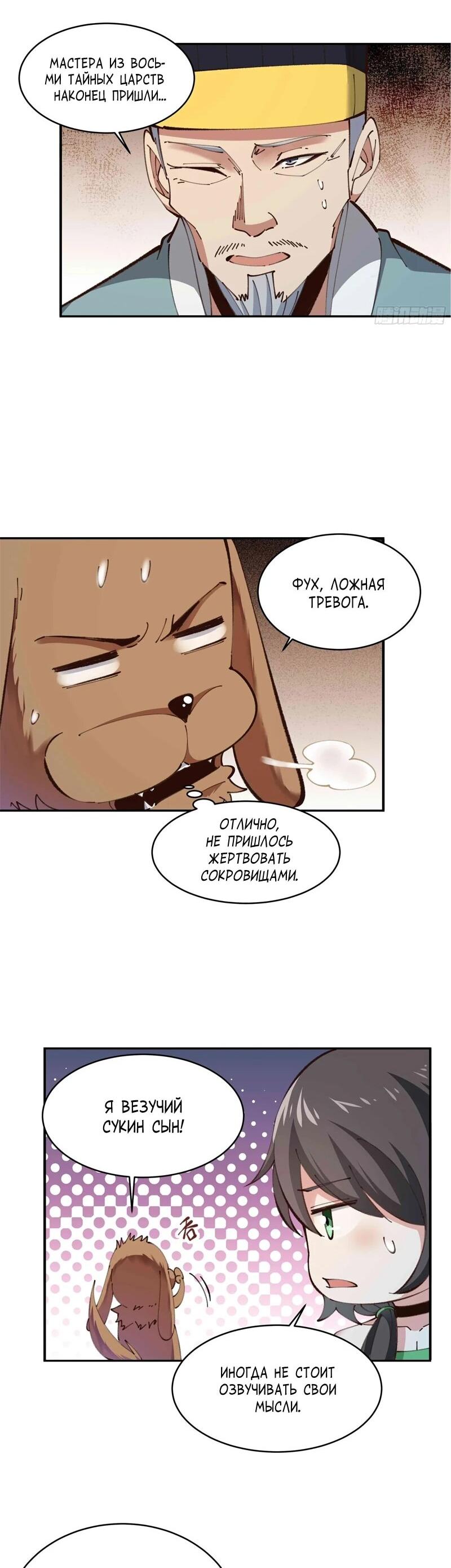 Манга Возрождение Городского Божества - Глава 365 Страница 19