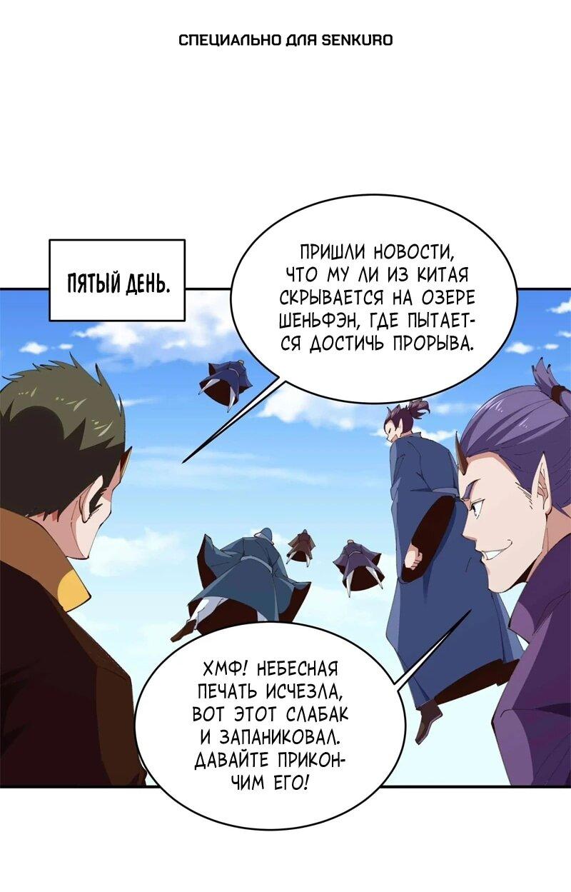 Манга Возрождение Городского Божества - Глава 365 Страница 1