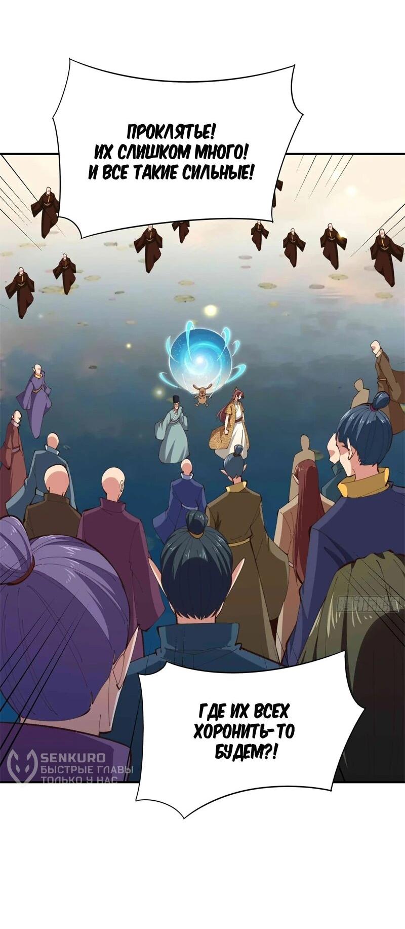 Манга Возрождение Городского Божества - Глава 365 Страница 11