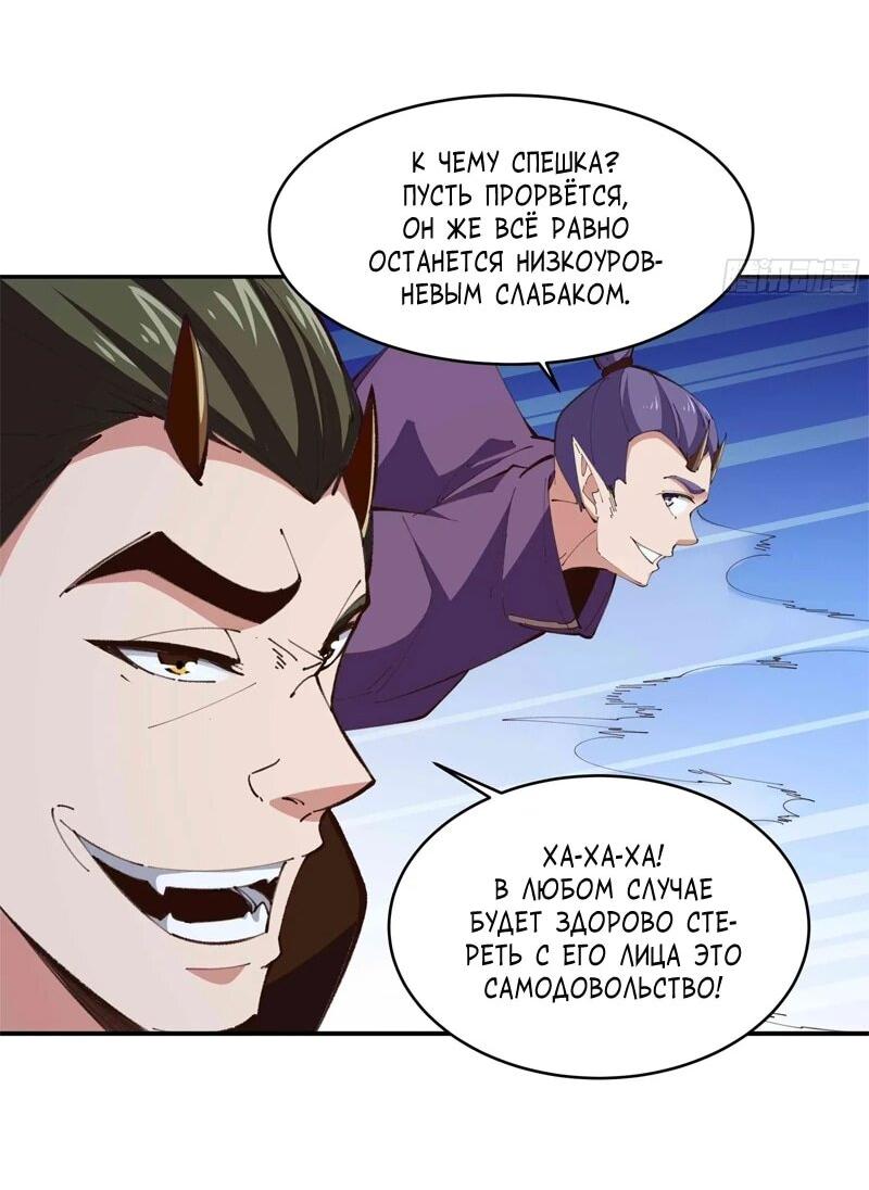 Манга Возрождение Городского Божества - Глава 365 Страница 2