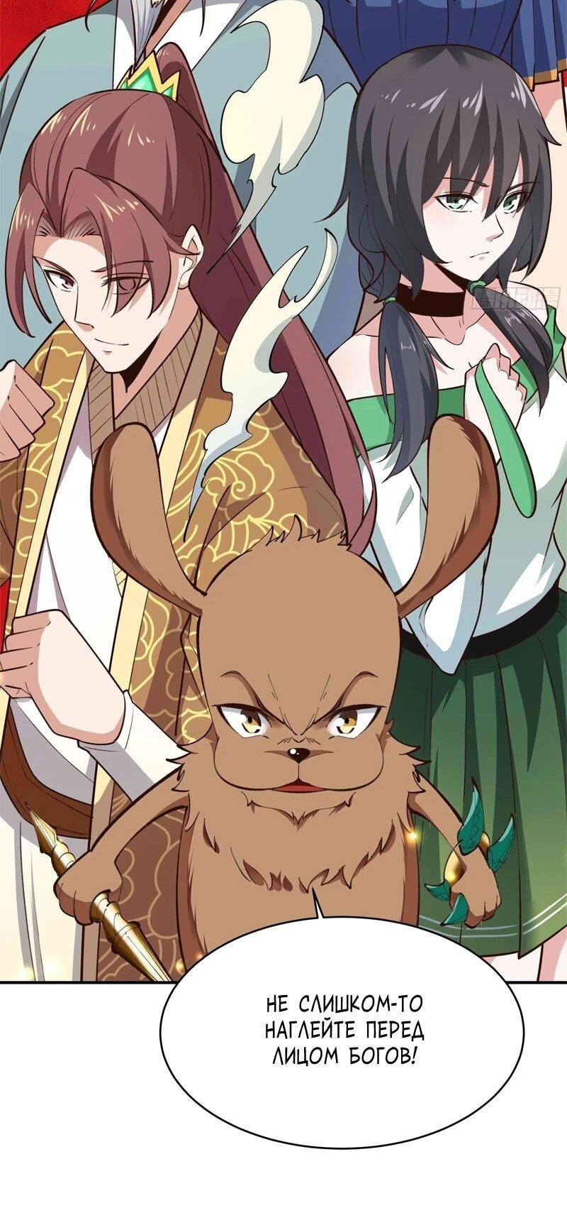 Манга Возрождение Городского Божества - Глава 365 Страница 14