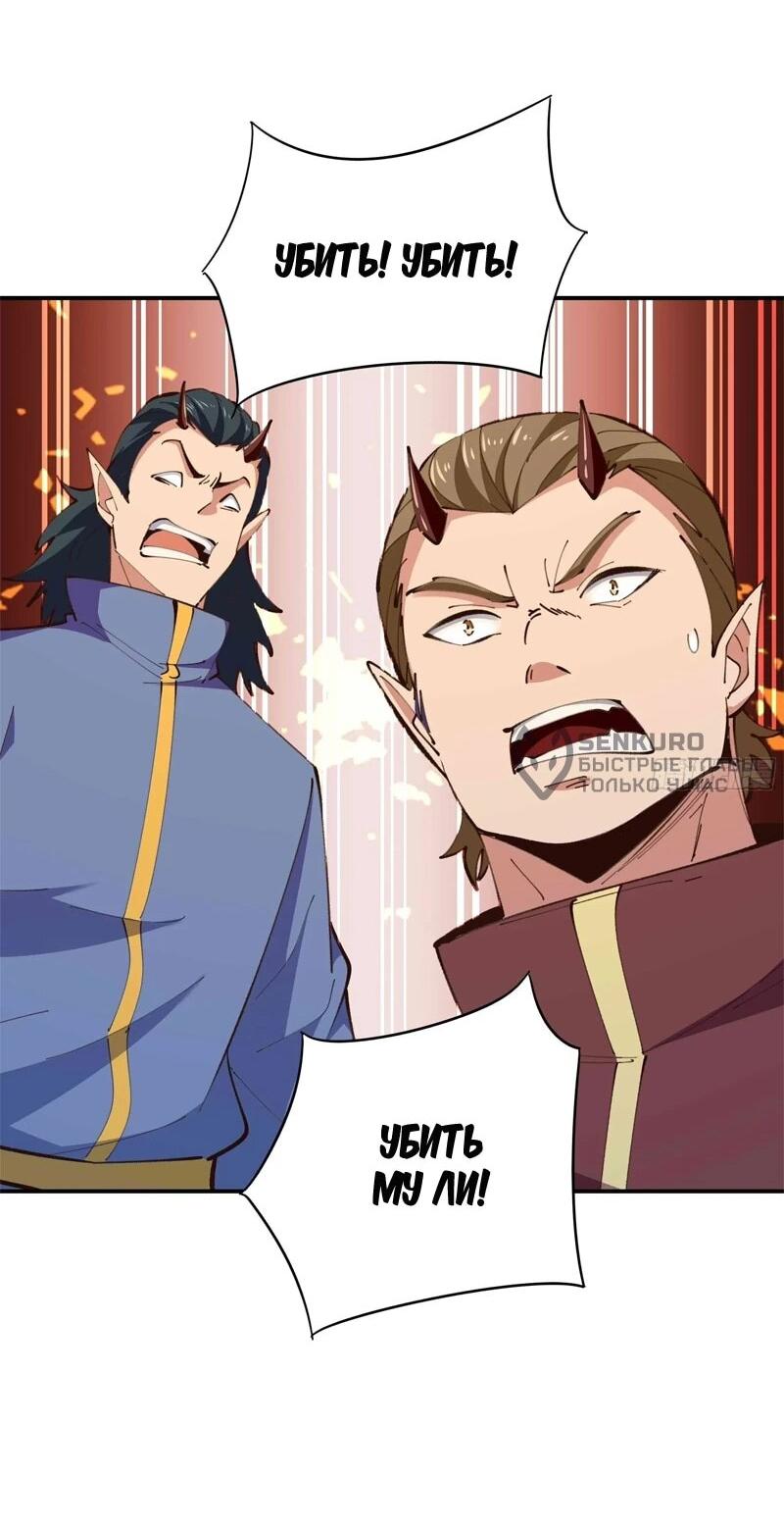 Манга Возрождение Городского Божества - Глава 365 Страница 16