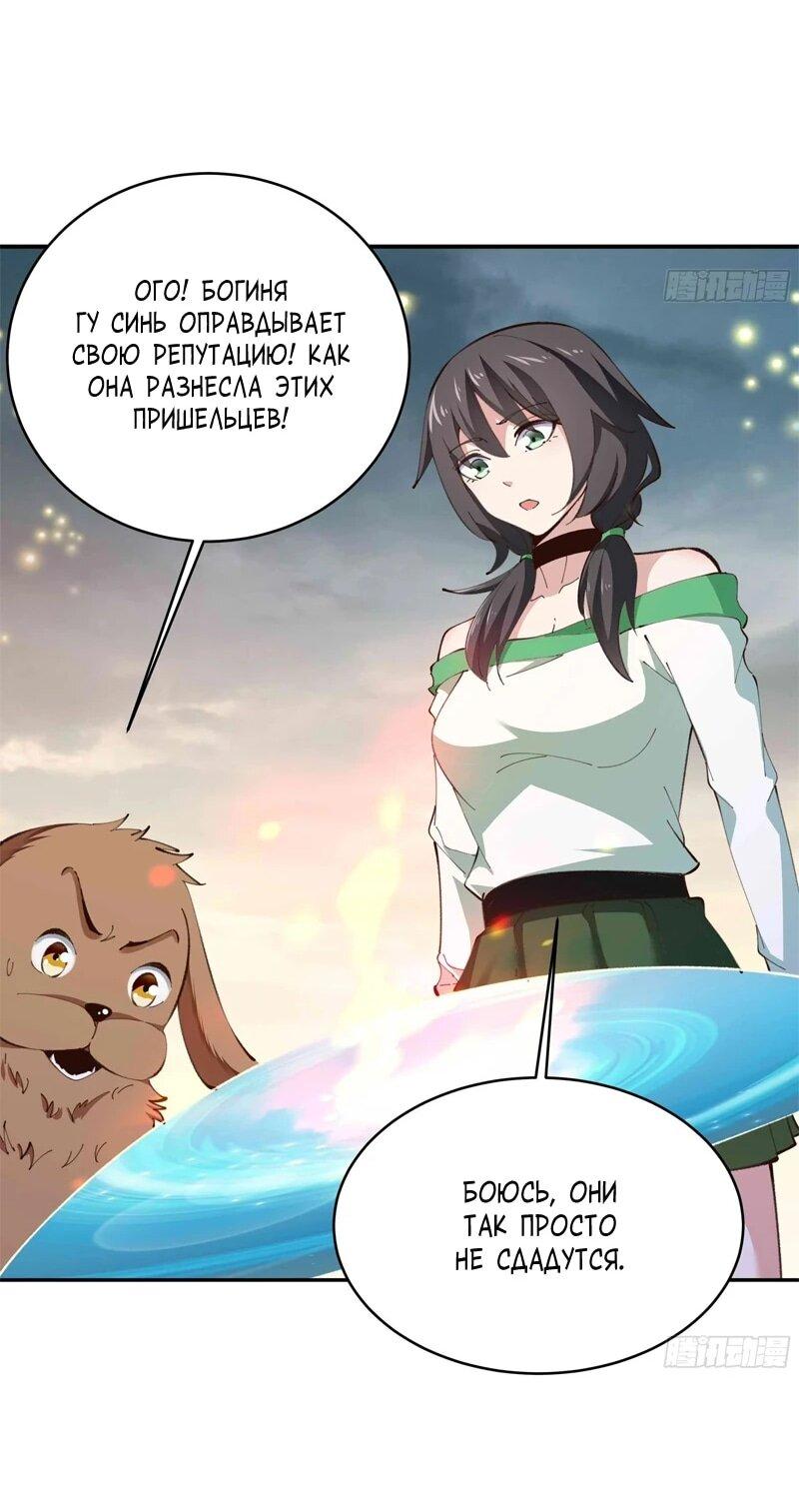 Манга Возрождение Городского Божества - Глава 365 Страница 8