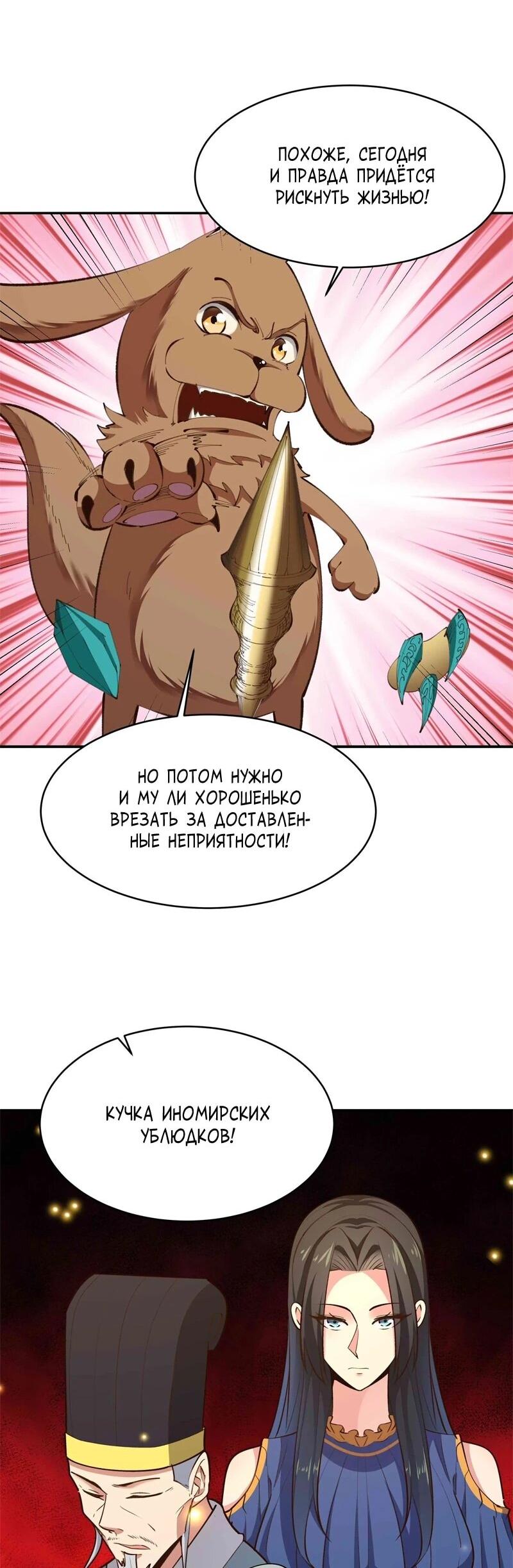 Манга Возрождение Городского Божества - Глава 365 Страница 13