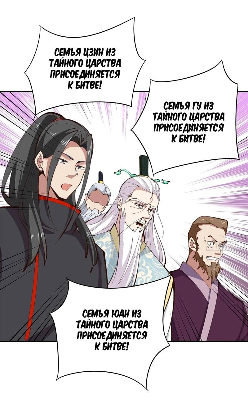 Манга Возрождение Городского Божества - Глава 365 Страница 18