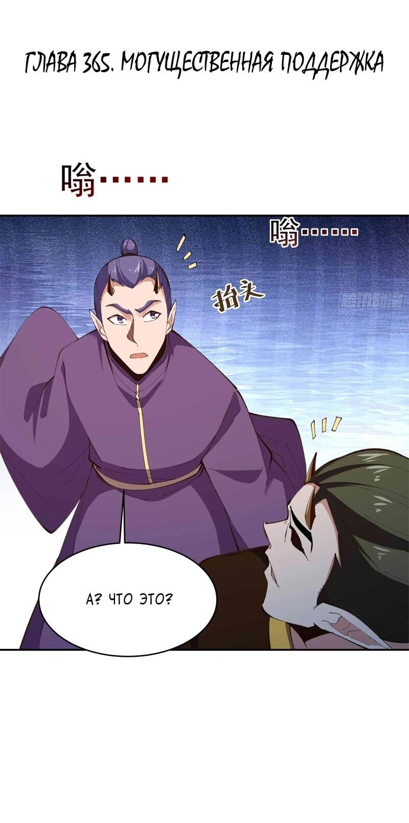 Манга Возрождение Городского Божества - Глава 365 Страница 3