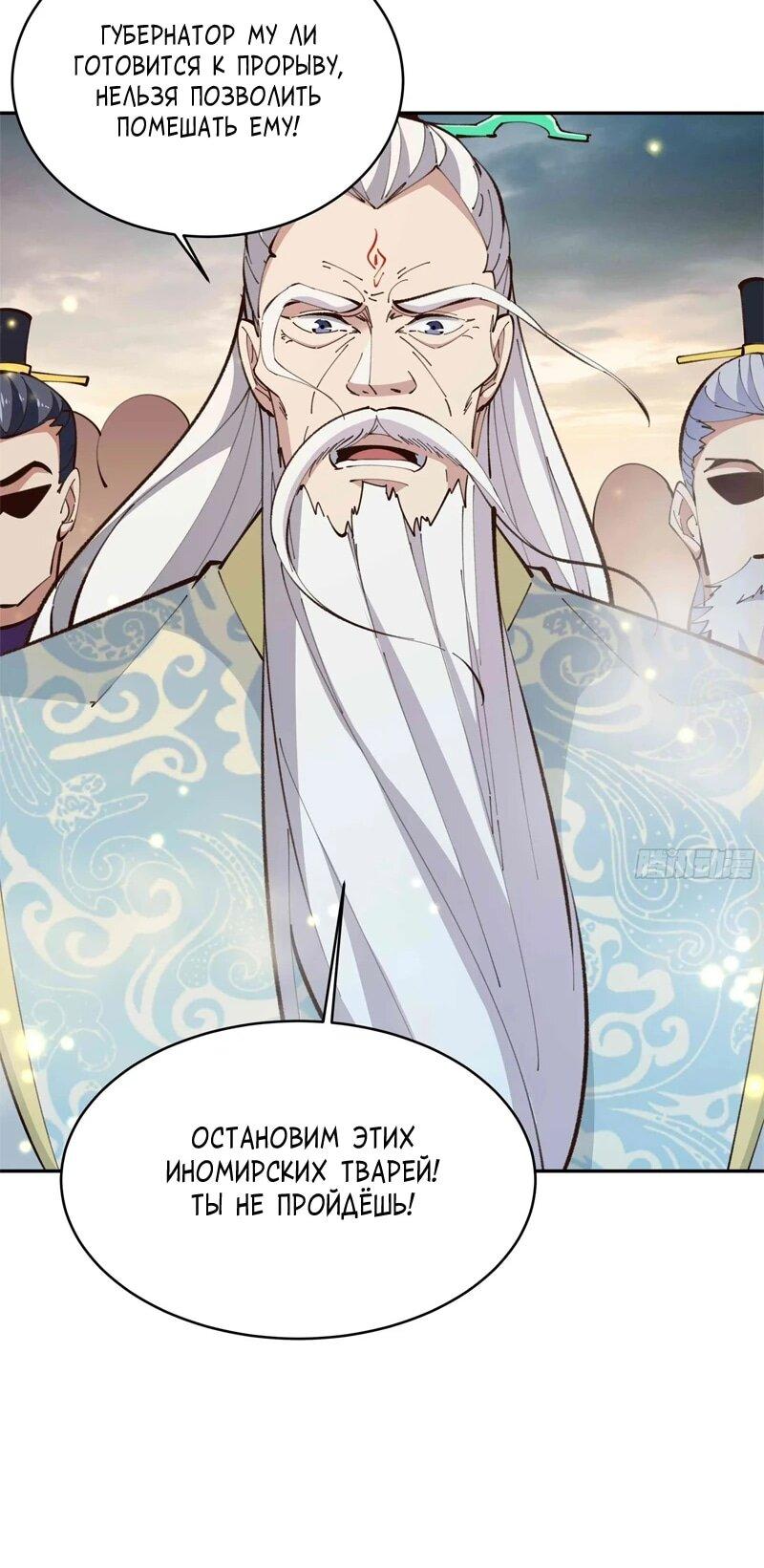 Манга Возрождение Городского Божества - Глава 365 Страница 20