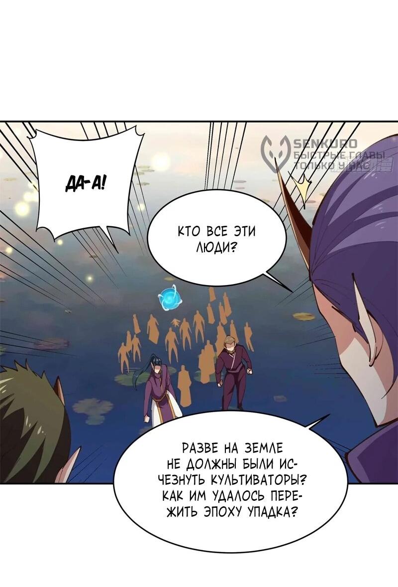 Манга Возрождение Городского Божества - Глава 365 Страница 21