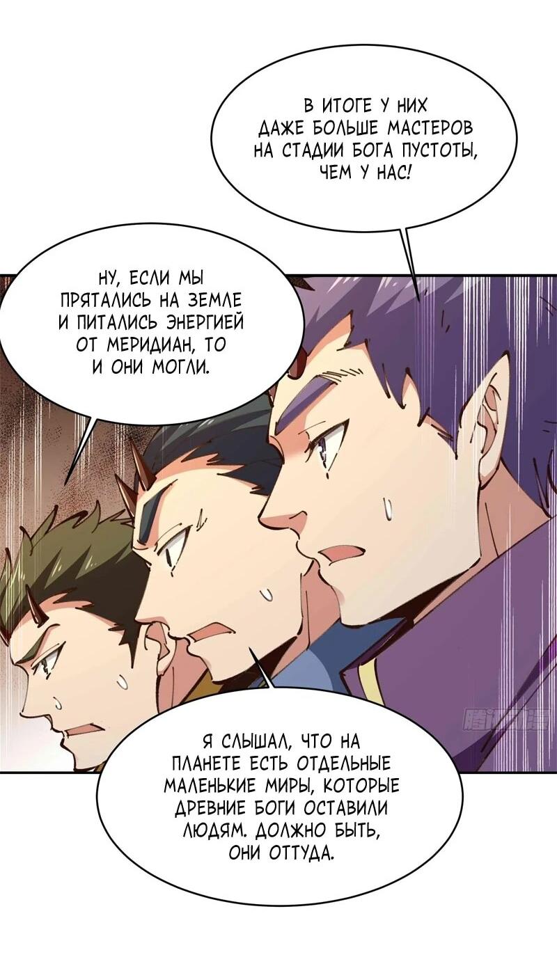 Манга Возрождение Городского Божества - Глава 365 Страница 22