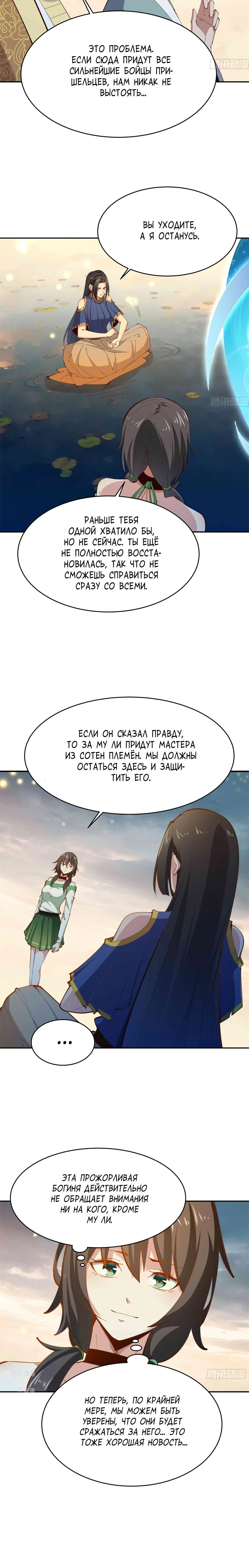 Манга Возрождение Городского Божества - Глава 364 Страница 27