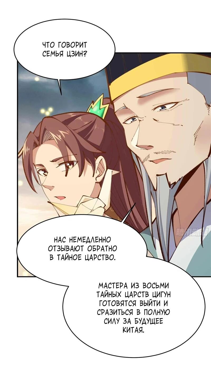 Манга Возрождение Городского Божества - Глава 364 Страница 3