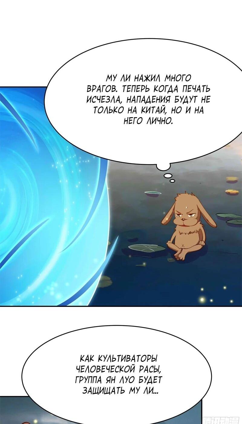 Манга Возрождение Городского Божества - Глава 364 Страница 6