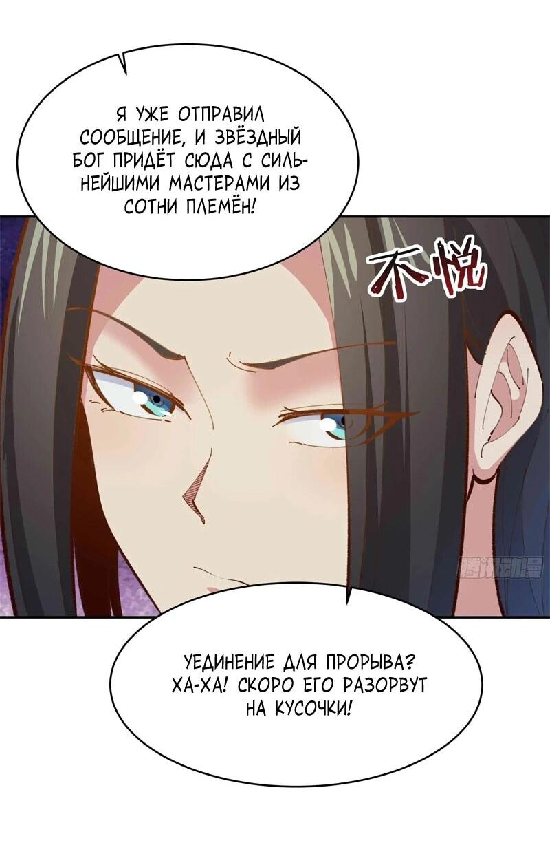 Манга Возрождение Городского Божества - Глава 364 Страница 24