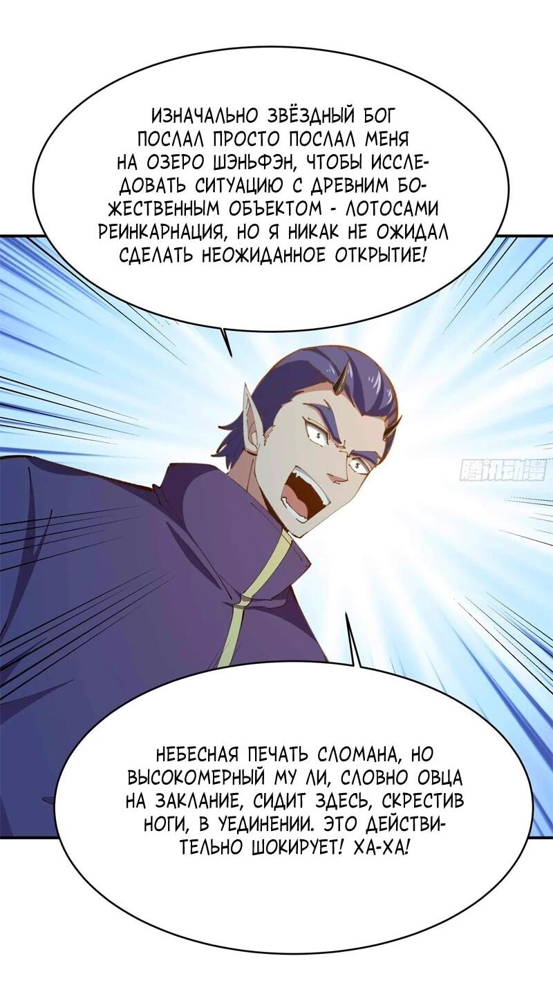 Манга Возрождение Городского Божества - Глава 364 Страница 22