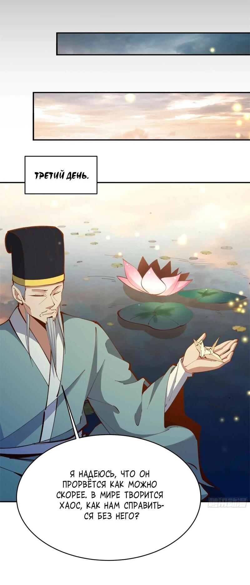 Манга Возрождение Городского Божества - Глава 364 Страница 2