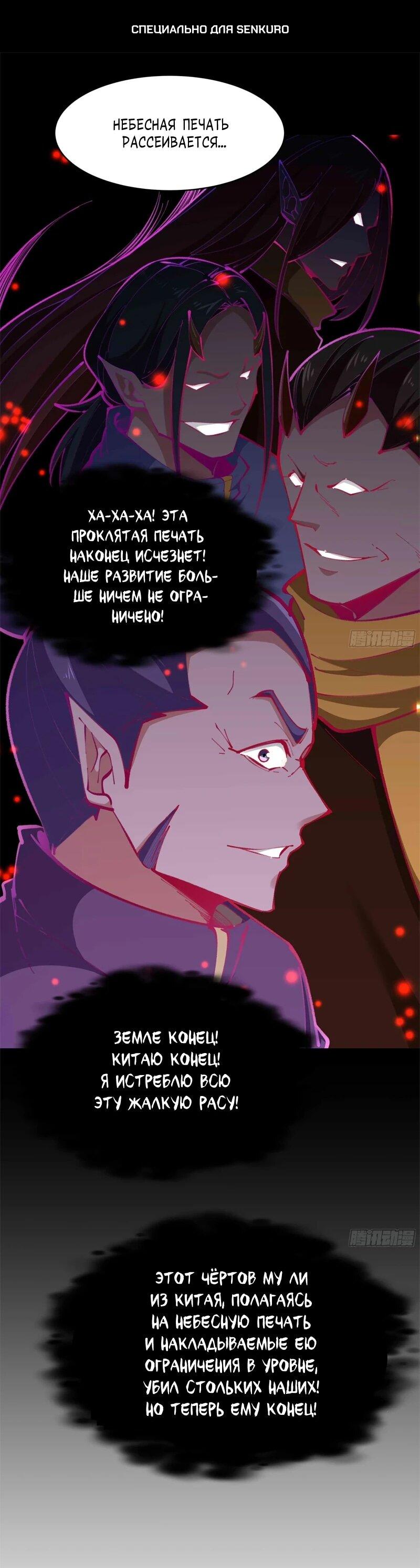 Манга Возрождение Городского Божества - Глава 364 Страница 1