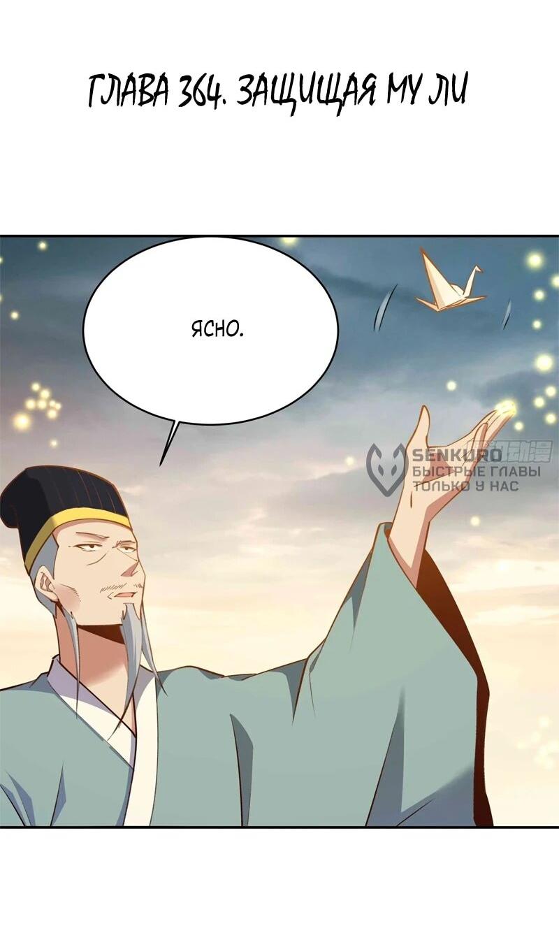 Манга Возрождение Городского Божества - Глава 364 Страница 5