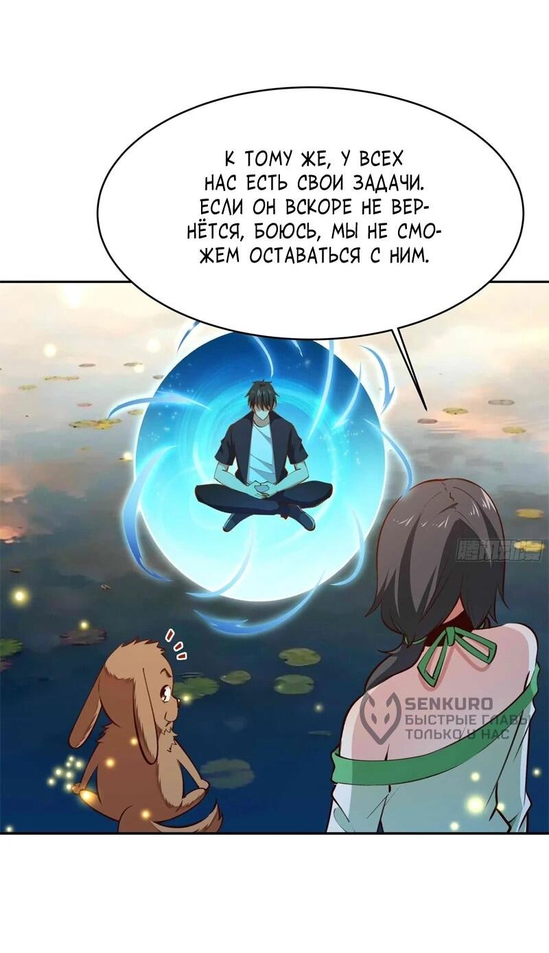 Манга Возрождение Городского Божества - Глава 364 Страница 10