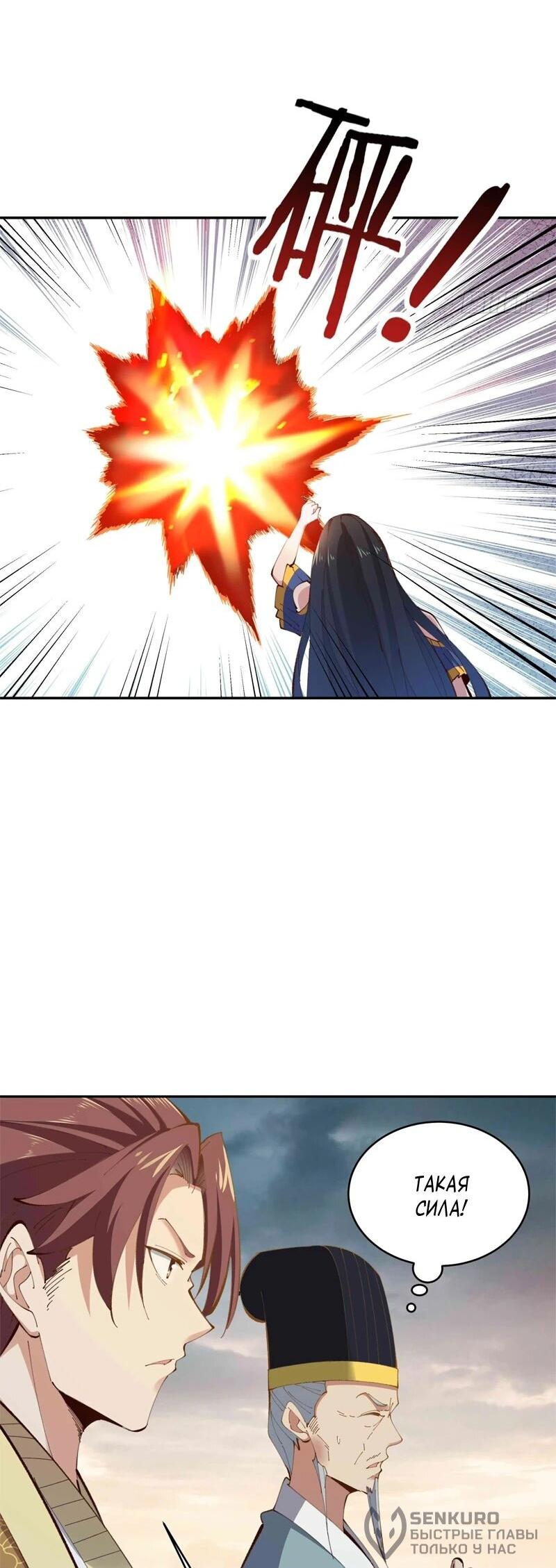 Манга Возрождение Городского Божества - Глава 364 Страница 26