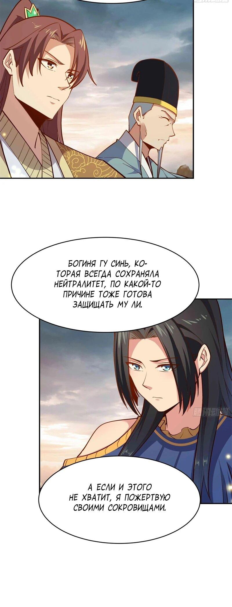Манга Возрождение Городского Божества - Глава 364 Страница 7