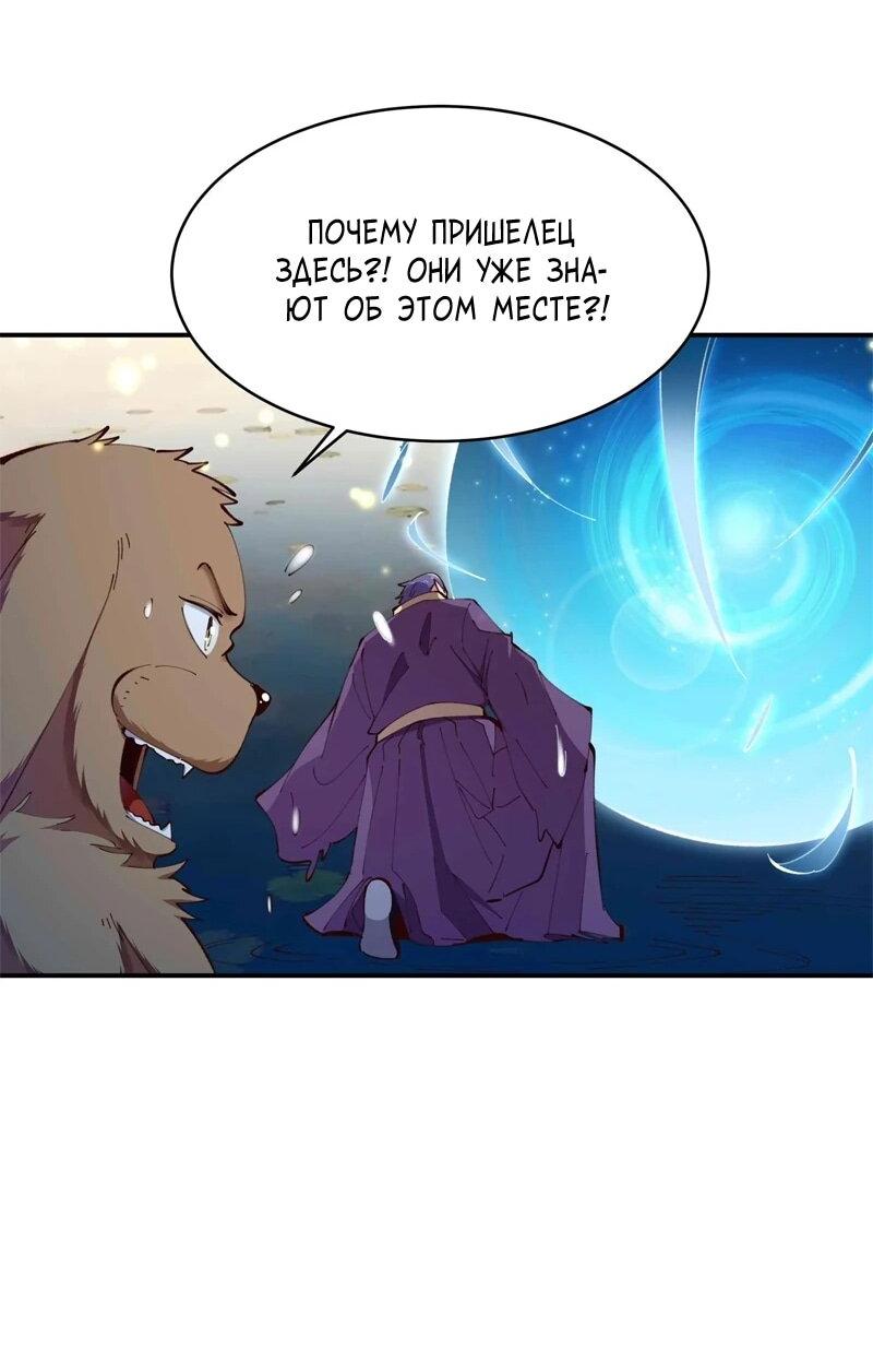 Манга Возрождение Городского Божества - Глава 364 Страница 20