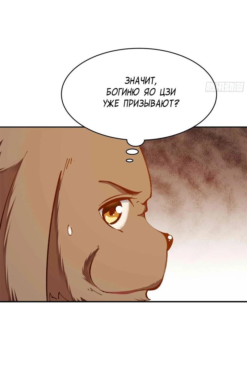 Манга Возрождение Городского Божества - Глава 364 Страница 11