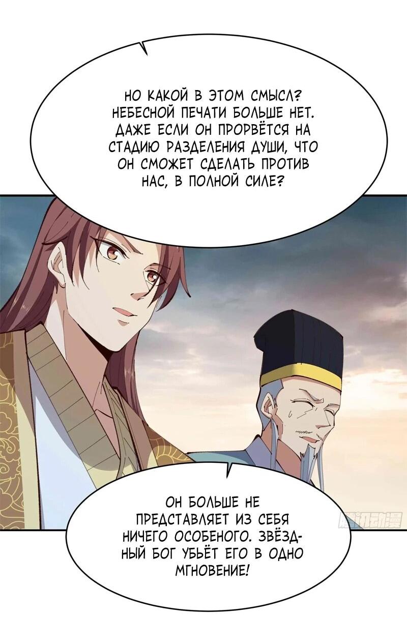 Манга Возрождение Городского Божества - Глава 364 Страница 23