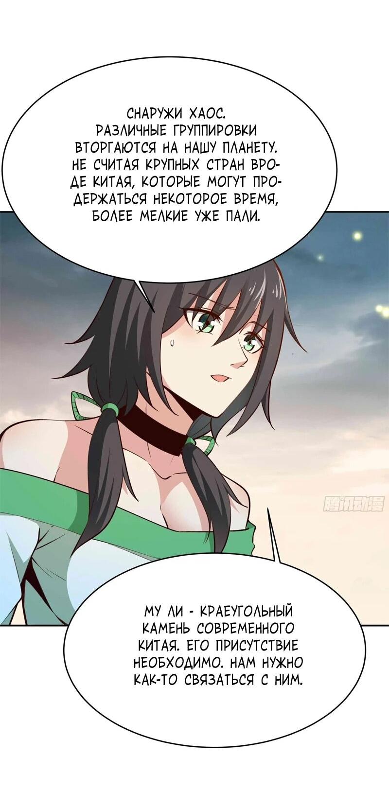 Манга Возрождение Городского Божества - Глава 364 Страница 9