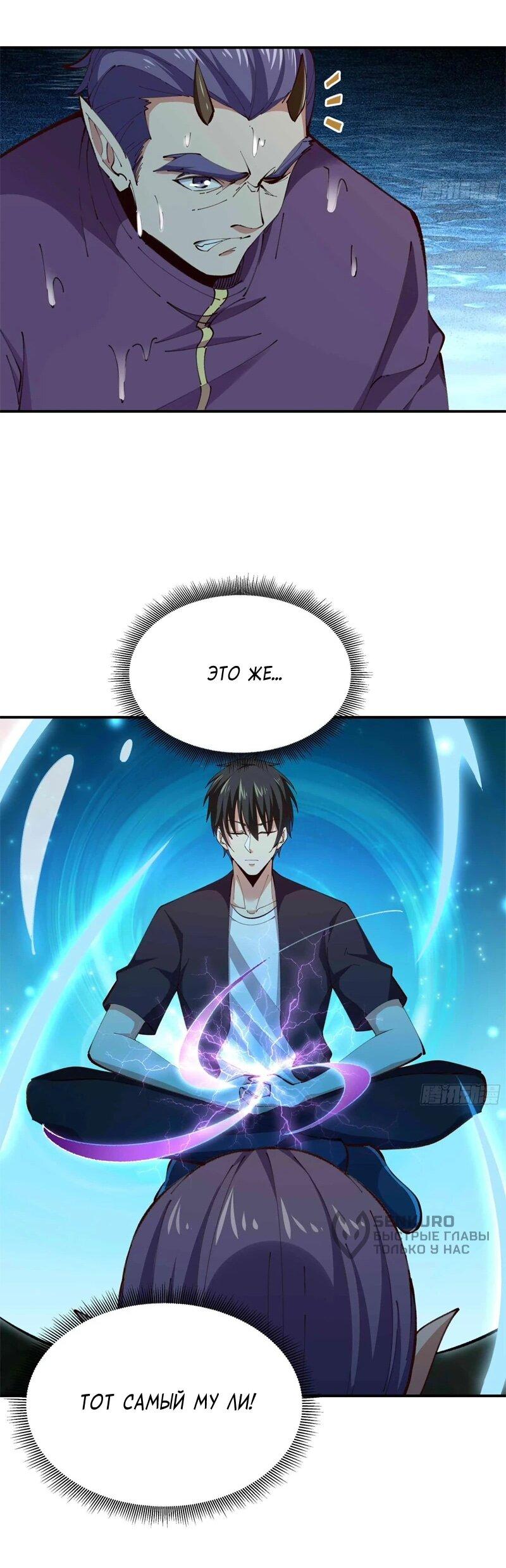 Манга Возрождение Городского Божества - Глава 364 Страница 21