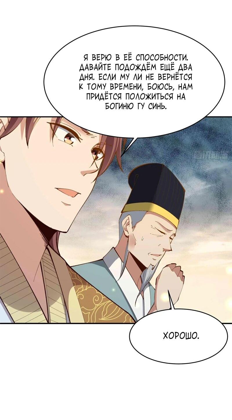 Манга Возрождение Городского Божества - Глава 364 Страница 14
