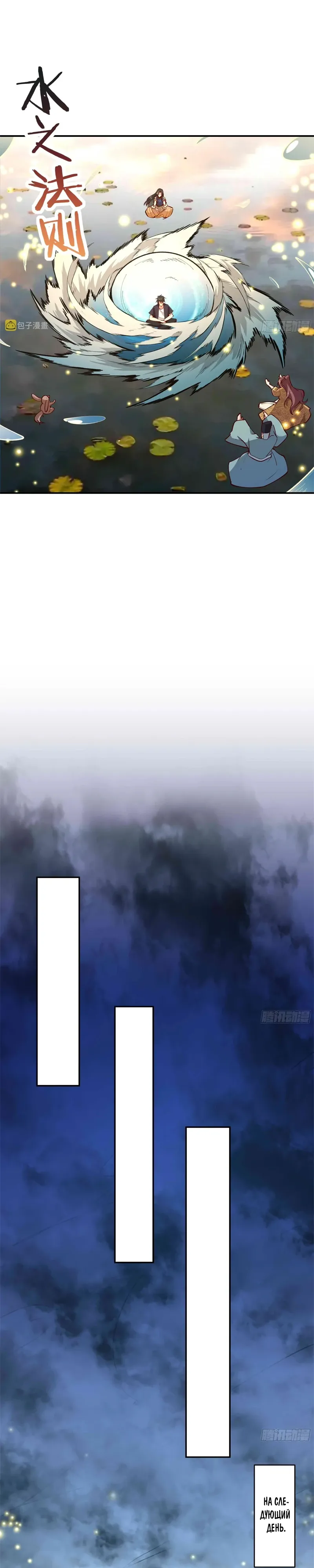 Манга Возрождение Городского Божества - Глава 363 Страница 10