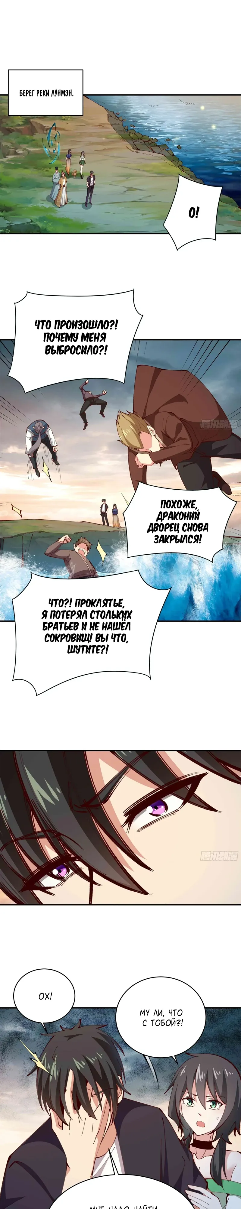 Манга Возрождение Городского Божества - Глава 363 Страница 6