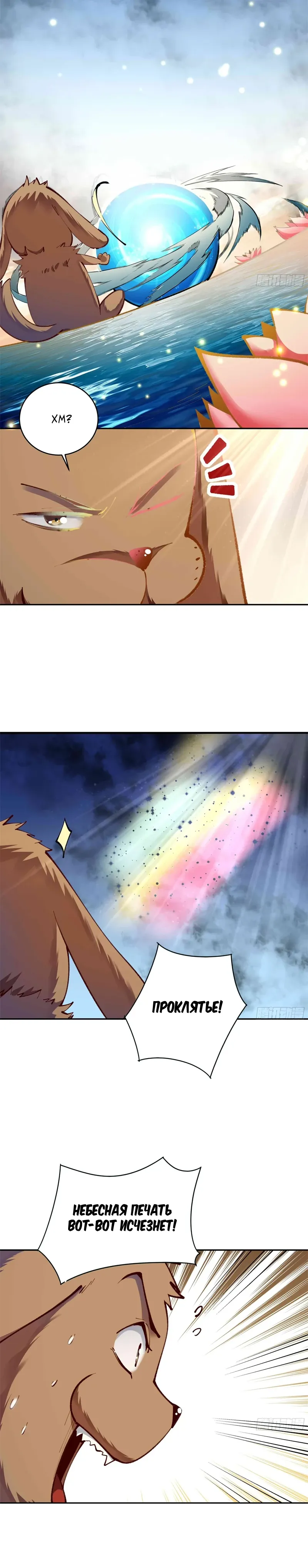 Манга Возрождение Городского Божества - Глава 363 Страница 11