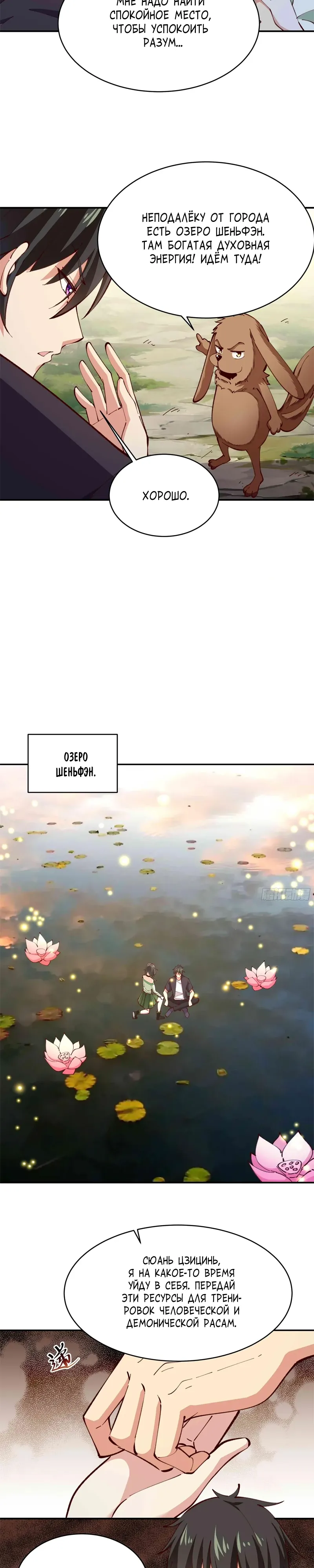 Манга Возрождение Городского Божества - Глава 363 Страница 7