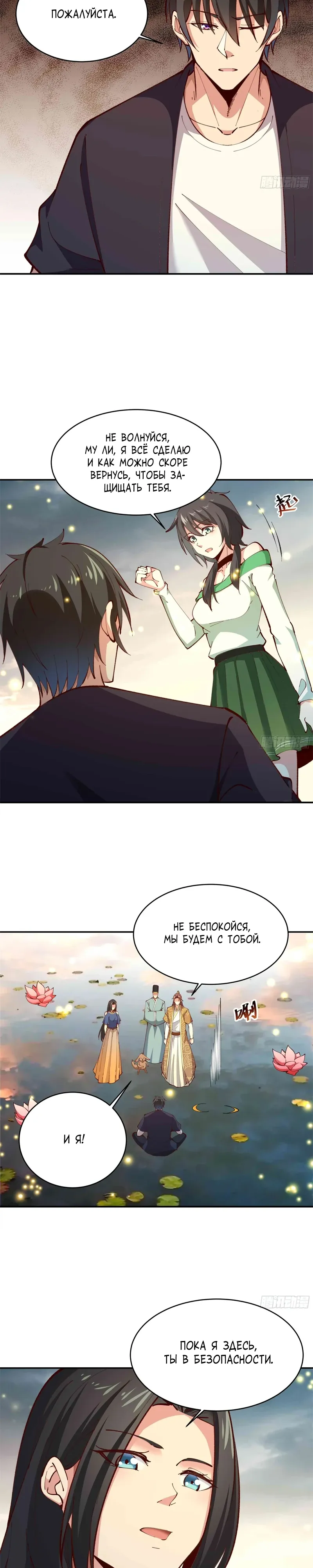 Манга Возрождение Городского Божества - Глава 363 Страница 8