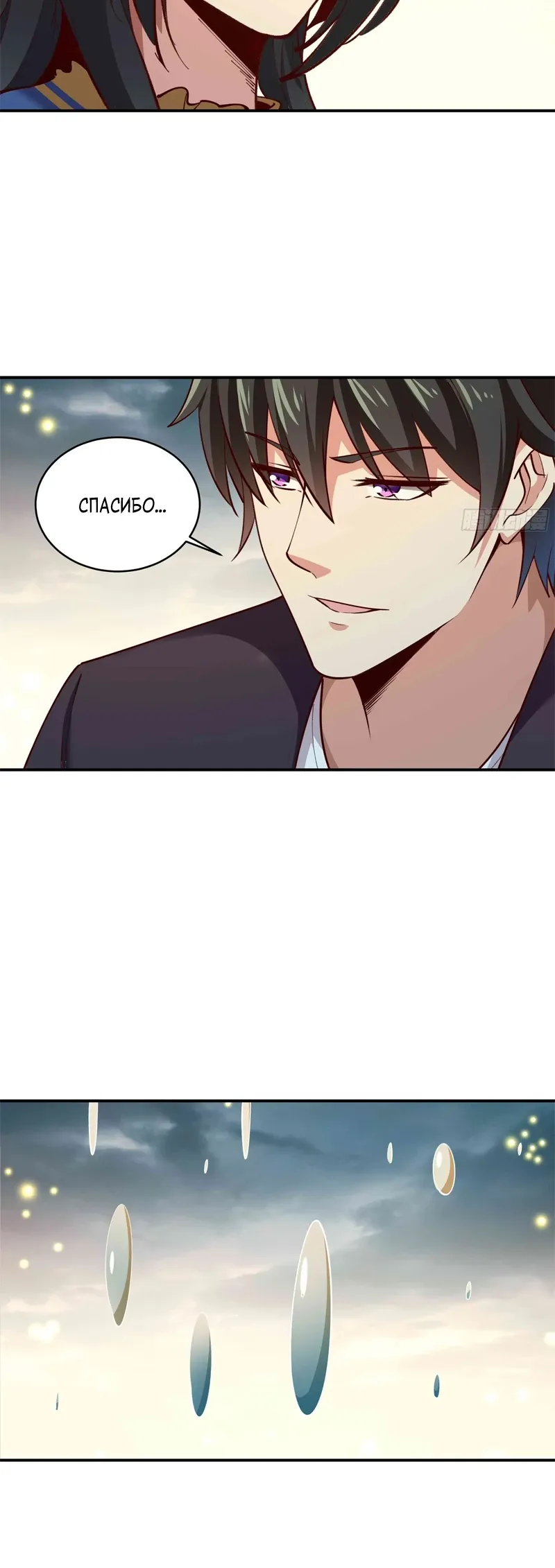 Манга Возрождение Городского Божества - Глава 363 Страница 9