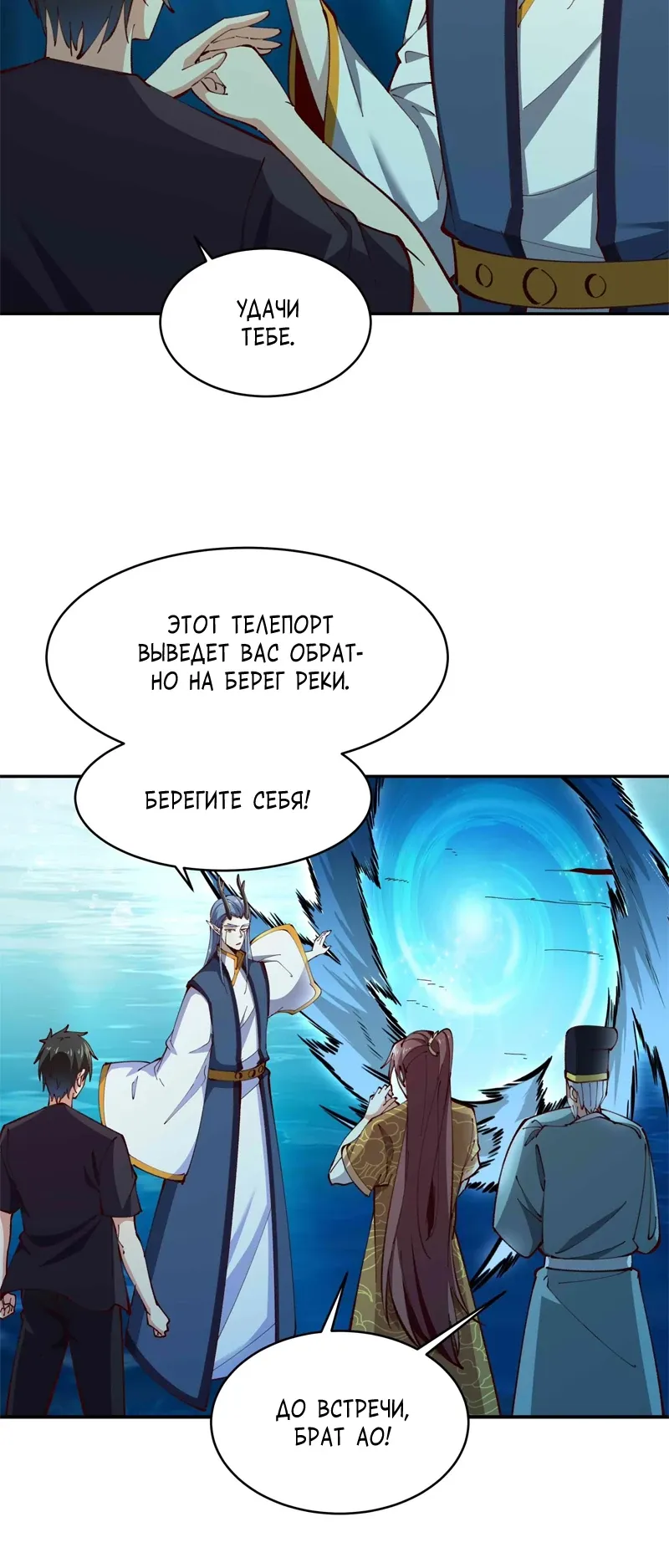 Манга Возрождение Городского Божества - Глава 363 Страница 5