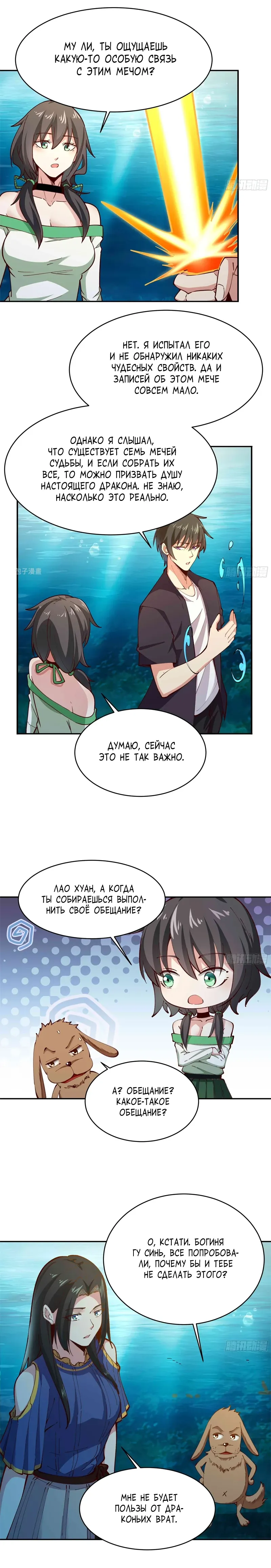 Манга Возрождение Городского Божества - Глава 363 Страница 2