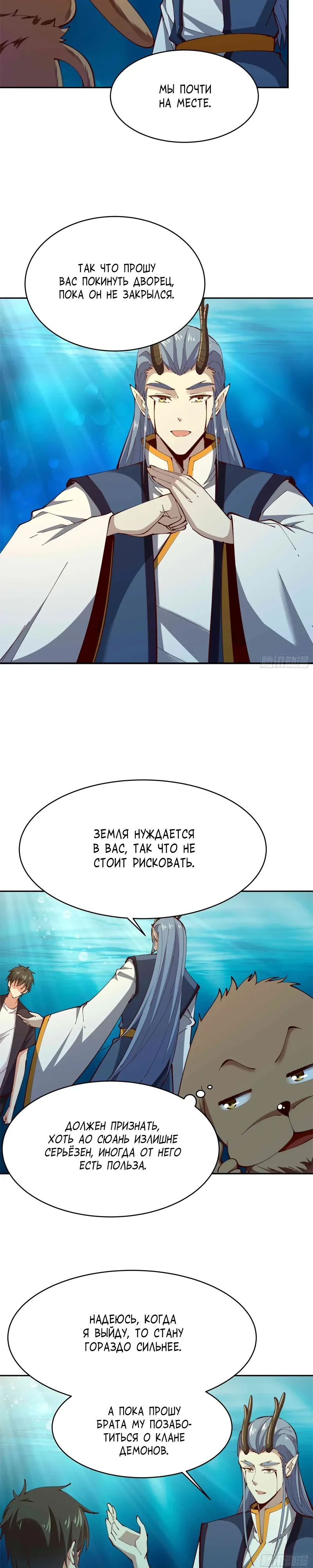 Манга Возрождение Городского Божества - Глава 363 Страница 4