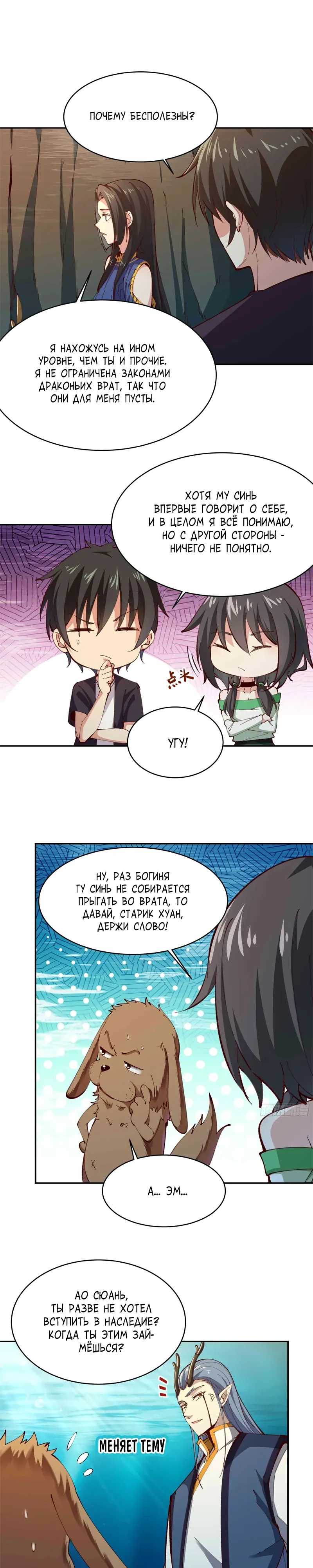 Манга Возрождение Городского Божества - Глава 363 Страница 3