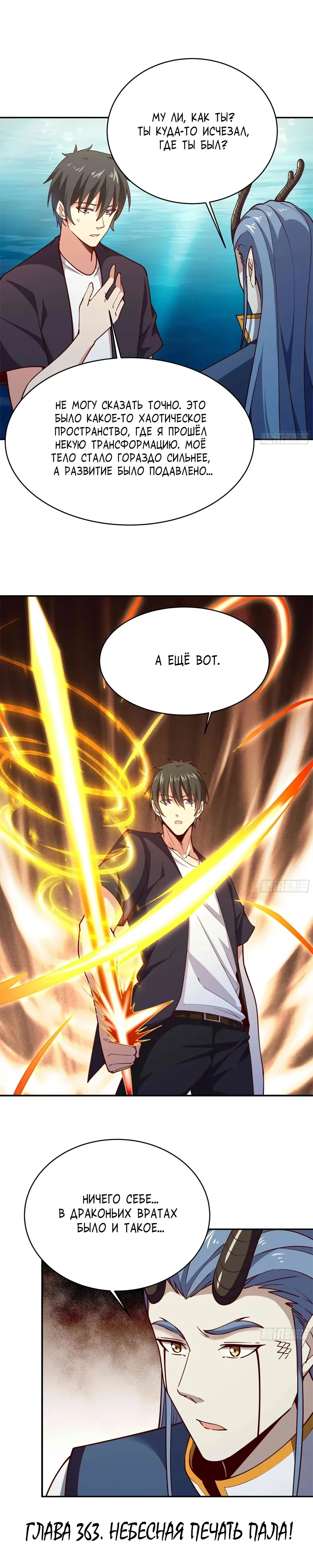 Манга Возрождение Городского Божества - Глава 363 Страница 1