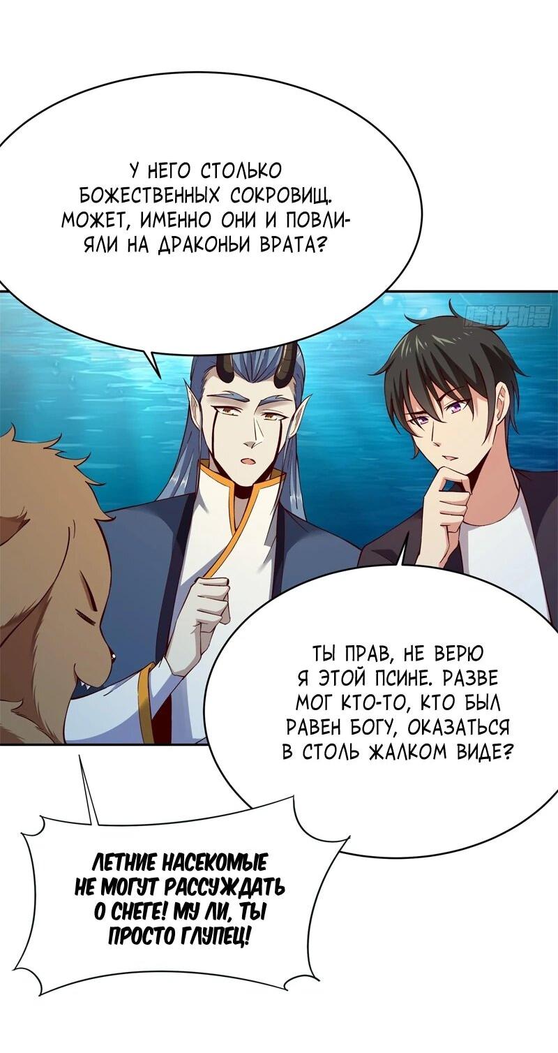 Манга Возрождение Городского Божества - Глава 362 Страница 4