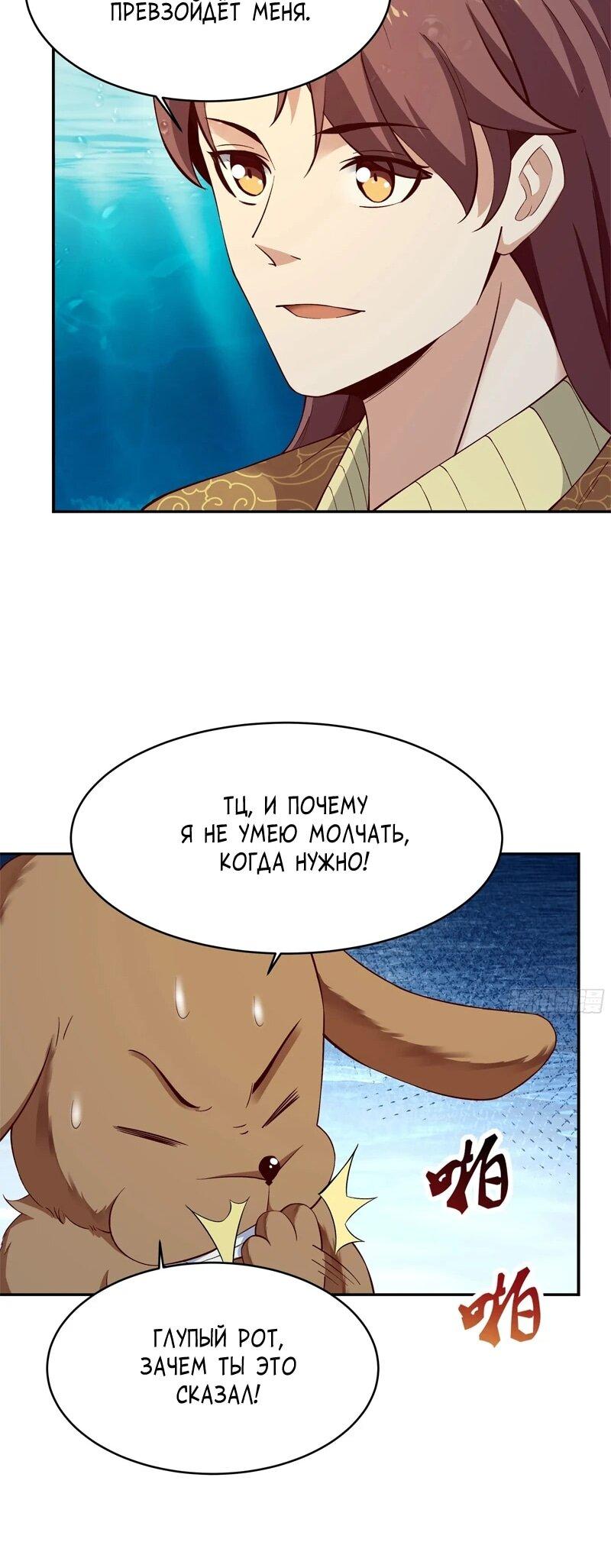 Манга Возрождение Городского Божества - Глава 362 Страница 8